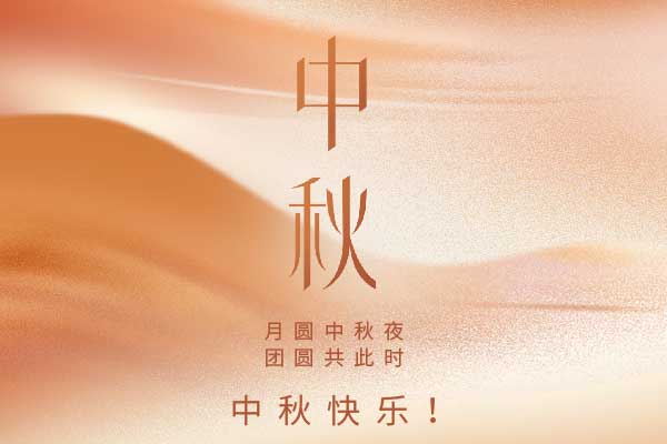 臨沂林郯木業(yè)有限公司祝大家中秋快樂(lè)