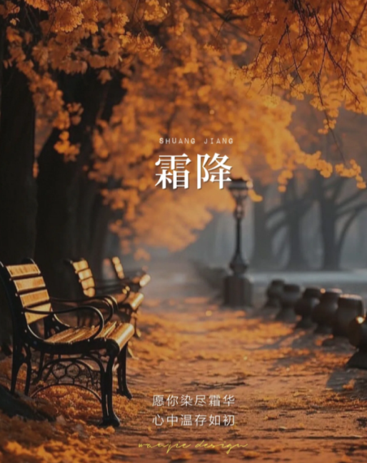 林郯木業(yè) | 寒霜降，染秋霜